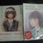 【志乃ちゃんは自分の名前が言えない】普通にしゃべれない、蒔田彩珠