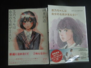 【志乃ちゃんは自分の名前が言えない】普通にしゃべれない、蒔田彩珠