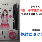 【妻、小学生になる。】心身二元論を考えるきっかけになる?
