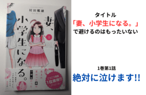 【妻、小学生になる。】心身二元論を考えるきっかけになる？