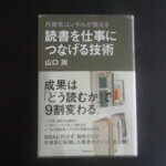 【能力を高めるために何をすべきか】読書を活かす方法