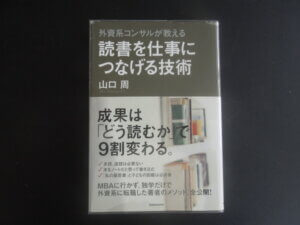 【能力を高めるために何をすべきか】読書を活かす方法